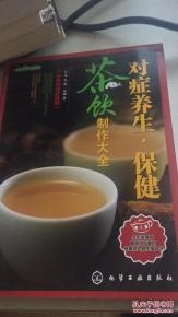 時尚養生茶飲 日常保健的智慧之選